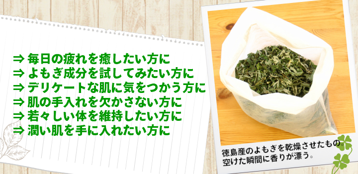 よもぎの湯はこんな方におすすめします