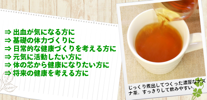 なずな茶はおすすめです