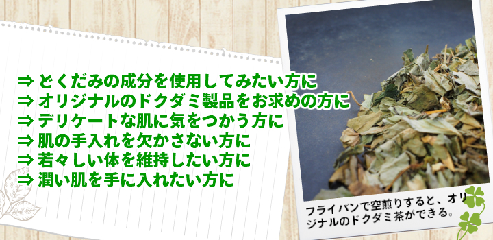 どくだみ極上をおすすめします。