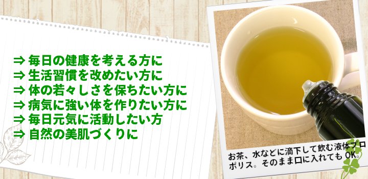 液体プロポリス