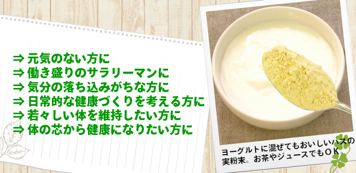 ハスの実粉末をおすすめします