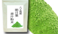明日葉粉末200g