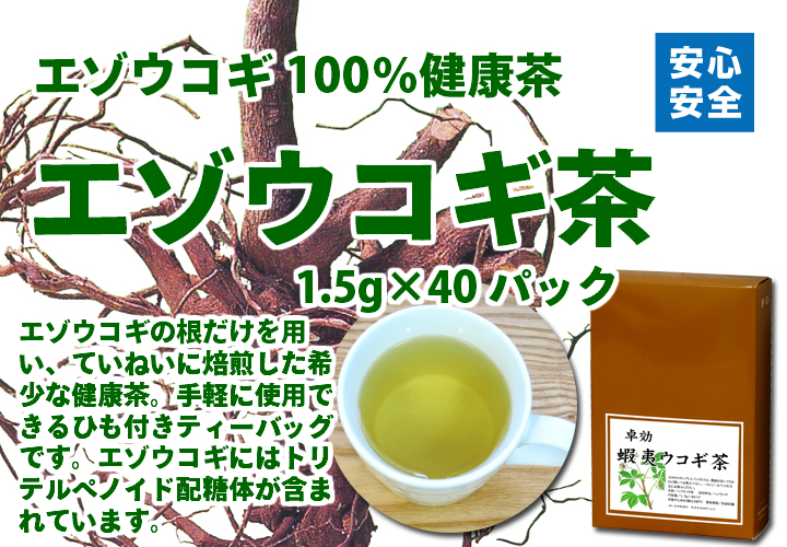 エゾウコギ茶１．５ｇ&times;４０パック