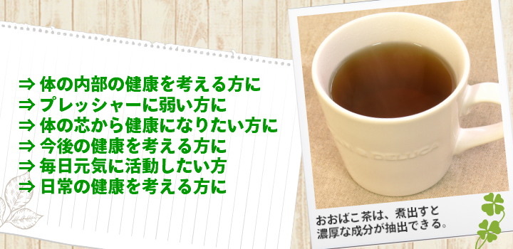 おおばこ茶をおすすめします