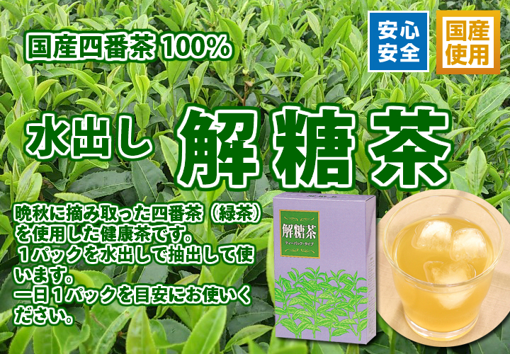 解糖茶５ｇ&times;３０パック