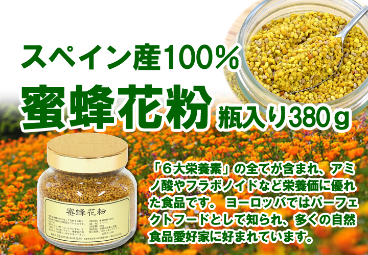 蜜蜂花粉３８０ｇ