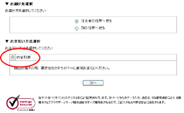 お支払いは代金引換をご選択下さい。