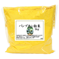 国産パンプキン粉末1kg