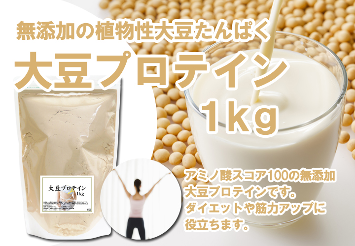 大豆プロテイン１ｋｇ