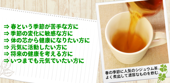 シジュウム茶はおすすめです