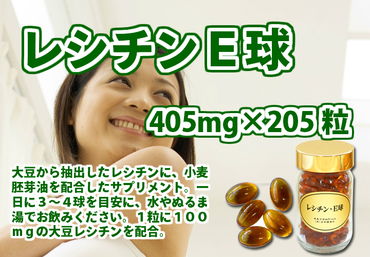 レシチンＥ球４５０ｍｇ&times;２０５粒
