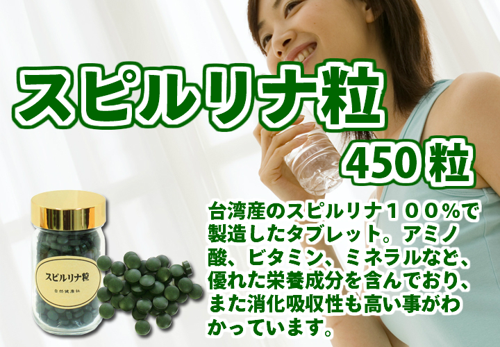 スピルリナ粒２００ｍｇ&times;４５０粒