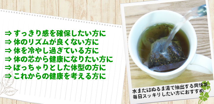 爽快茶はおすすめです