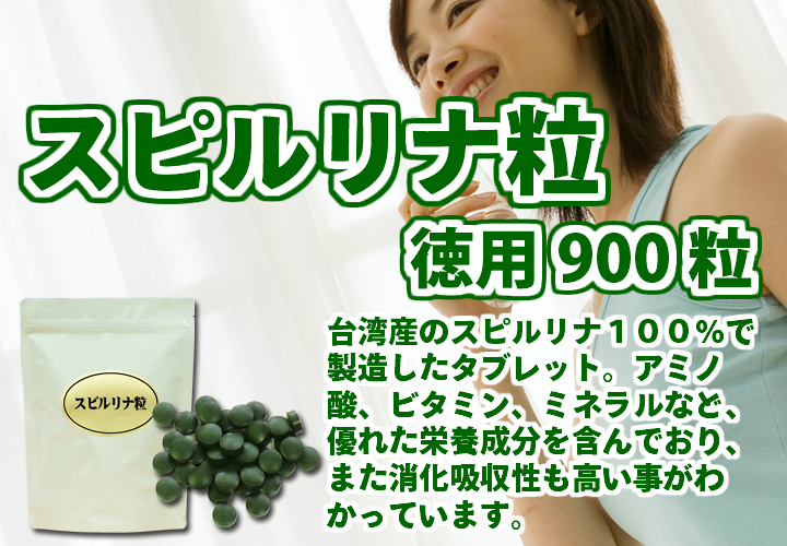 スピルリナ粒２００ｍｇ&times;１５００粒