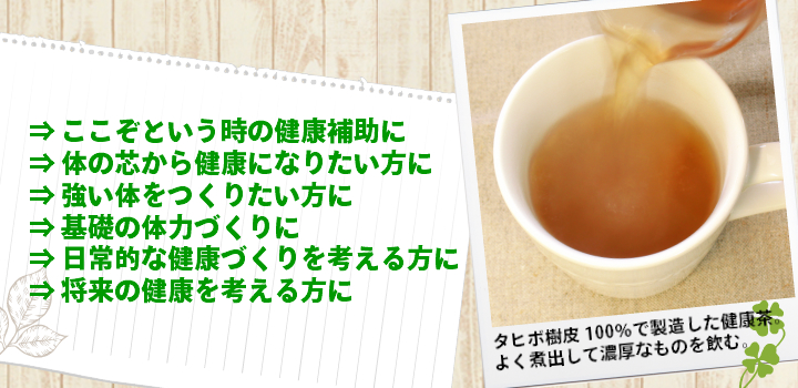 タヒボ茶 タヒボNFD」ACE|ビタミン成分含有のタヒボ茶