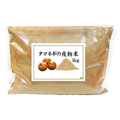 国産たまねぎ外皮粉末１ｋｇ