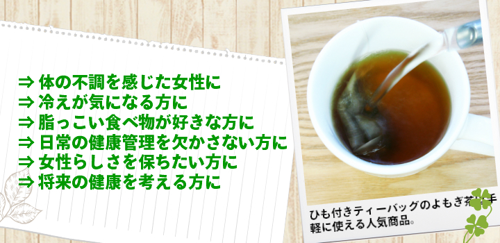 よもぎ茶はおすすめです