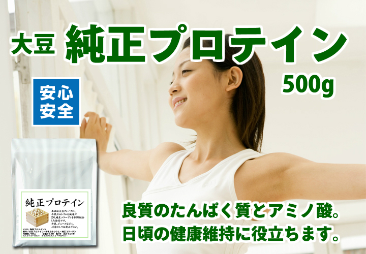 純正プロテイン５００ｇ