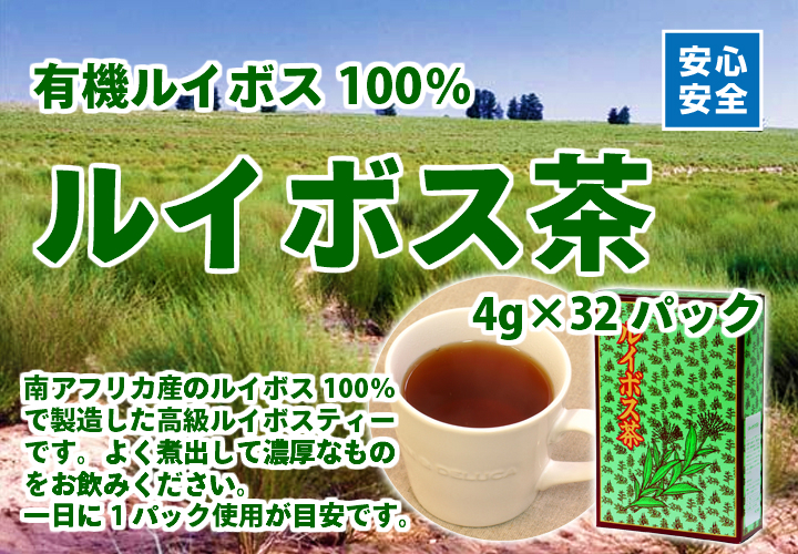 ルイボス茶４ｇ&times;３２パック