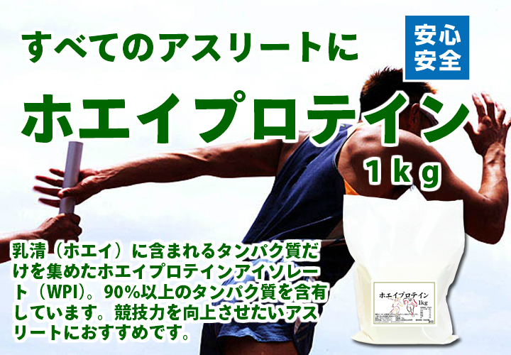 ホエイプロテイン１ｋｇ