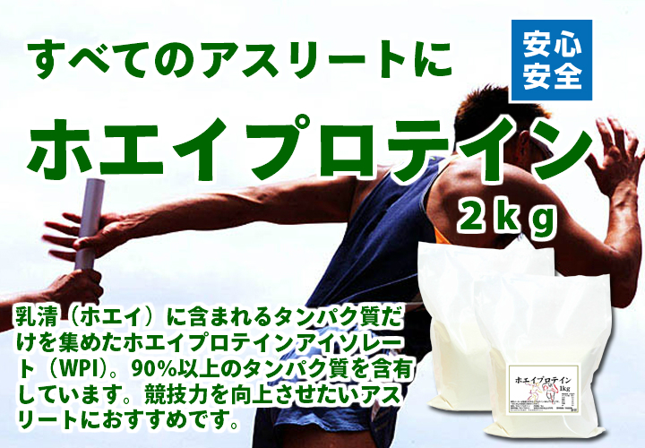 ホエイプロテイン２ｋｇ