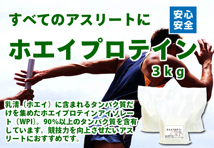 ホエイプロテイン３ｋｇ