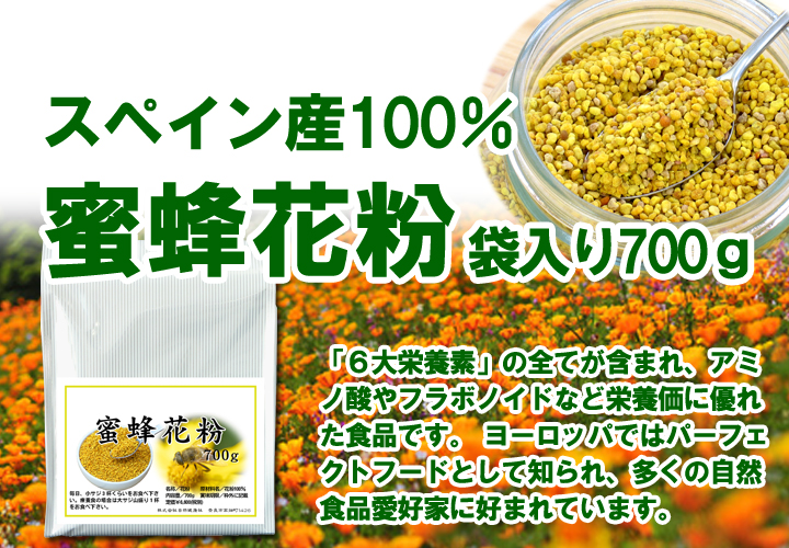 蜜蜂花粉・７００ｇ