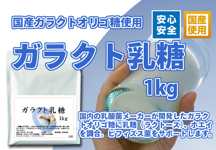 ガラクト乳糖１ｋｇ