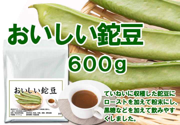 おいしい鉈豆６００ｇ