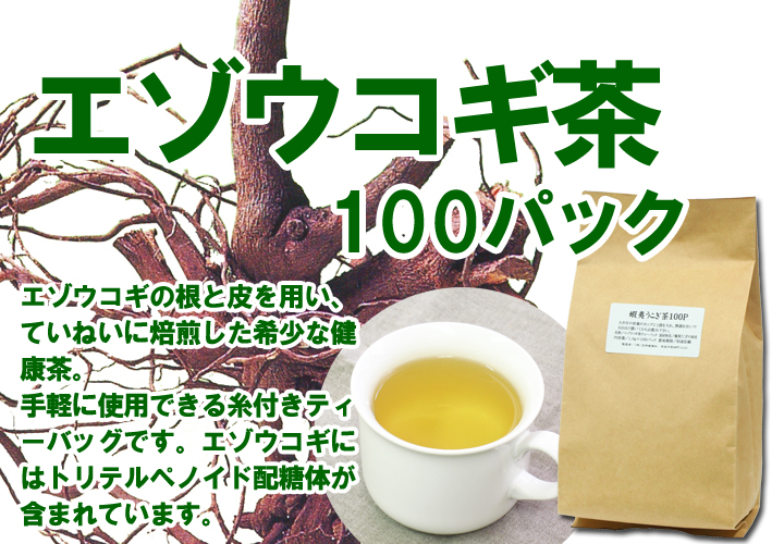 エゾウコギ茶１．５ｇ&times;１００パック