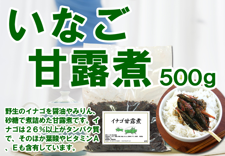 イナゴ甘露煮２７０ｇ