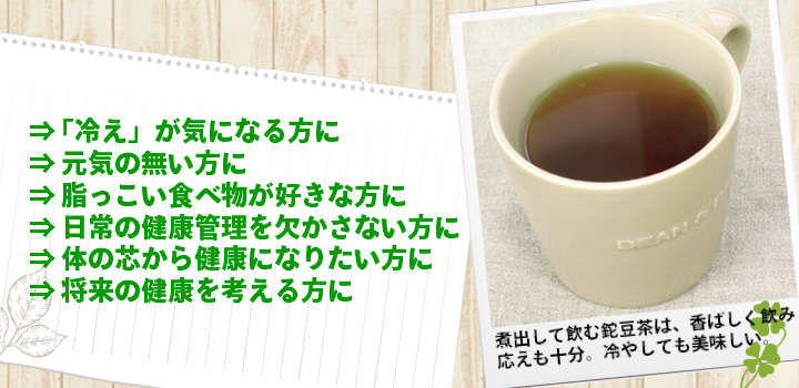 国産なた豆茶はおすすめです