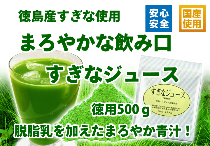 国産すぎなジュース徳用５００ｇ