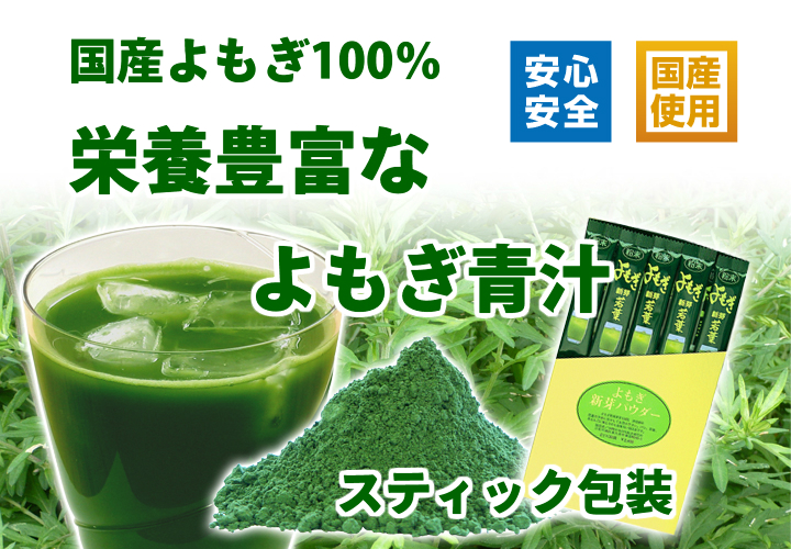 国産よもぎ青汁粉末２ｇ&times;３０本