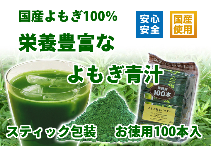 栄養豊富なよもぎ青汁