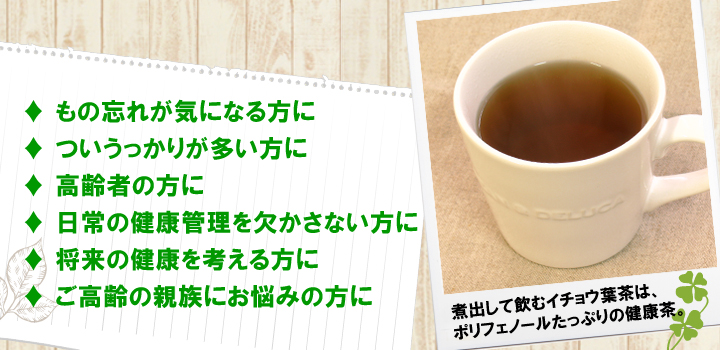 イチョウ葉茶５ｇ ３０パック 5 400円以上で送料無料 沖縄県を除く