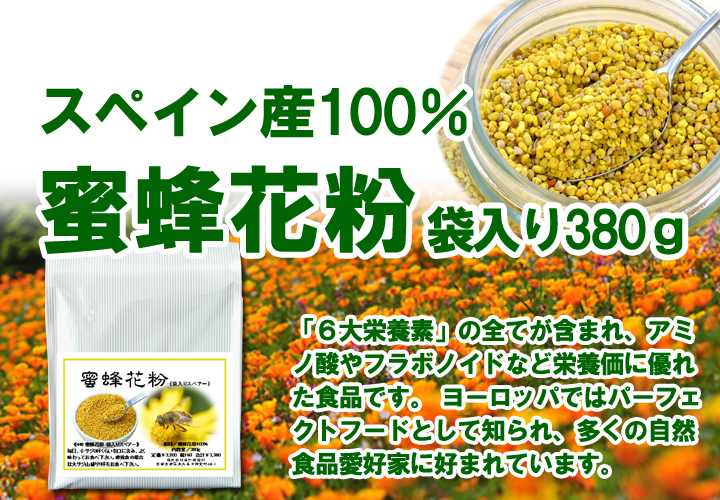 エリナ　ビーポラン(蜜蜂花粉)　ビーポーレン　3袋 蜜蜂花粉100g×3袋（ビーポーレン・スペイン産・5,400円以上