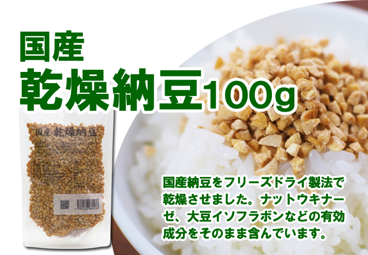 乾燥納豆１００ｇ
