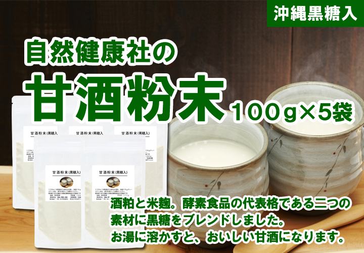 自然健康社の甘酒粉末100ｇ
