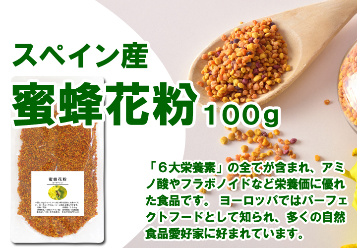 蜜蜂花粉１００ｇ
