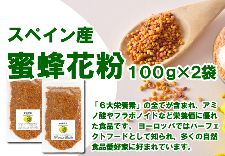 蜜蜂花粉１００ｇ×２袋