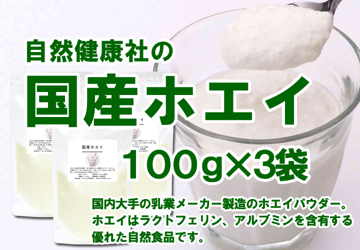 ホエイ３００ｇ