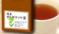 国産オトギリソウ茶30パック