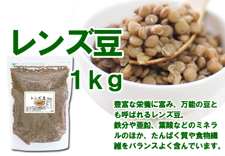 レンズ豆１ｋｇ
