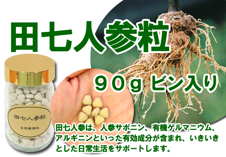 田七人参粒・ビン２５０ｍｇ&times;３６０粒