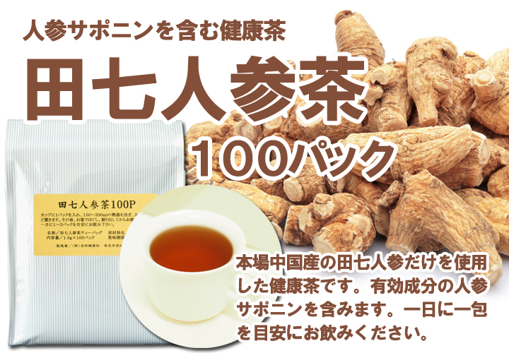田七人参茶１．５ｇ&times;１００パック