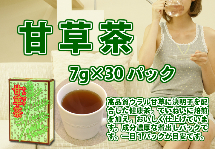 甘草茶７ｇ×３０パック