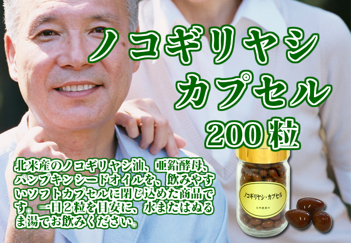 ノコギリヤシカプセル・ビン５００ｍｇ&times;２００粒
