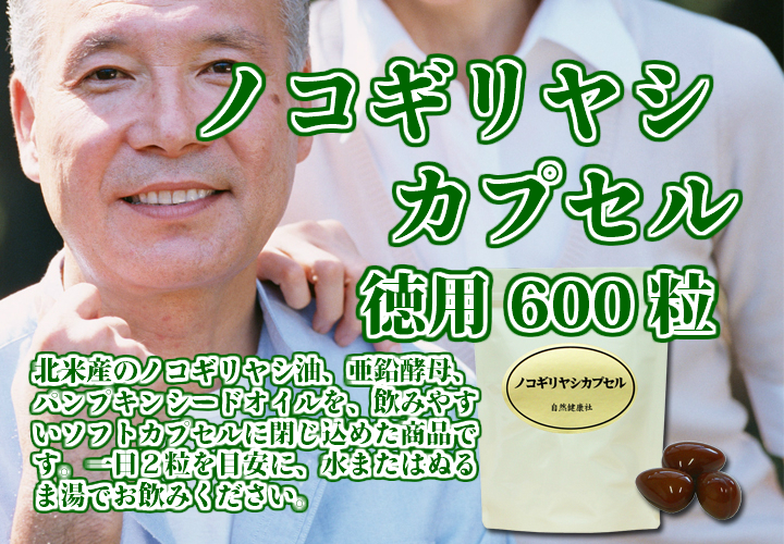 ノコギリヤシカプセル・徳用５００ｍｇ&times;６００粒