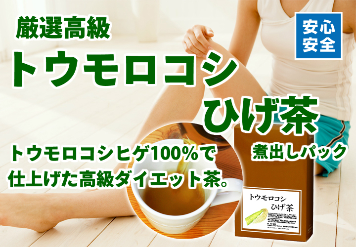 とうもろこしヒゲ茶５ｇ&times;３２パック